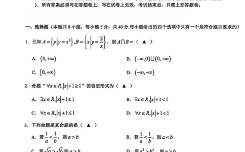 浙江省91高中联盟2025-2026学年高一上学期11月期中考试数学试题_2025年12月高一试卷_251205浙江省9+1联盟2025-2026学年高一上学期期中考试（全）