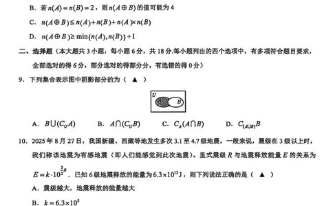 浙江省91高中联盟2025-2026学年高一上学期11月期中考试数学试题_2025年12月高一试卷_251205浙江省9+1联盟2025-2026学年高一上学期期中考试（全）