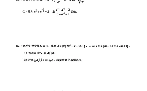浙江省91高中联盟2025-2026学年高一上学期11月期中考试数学试题_2025年12月高一试卷_251205浙江省9+1联盟2025-2026学年高一上学期期中考试（全）