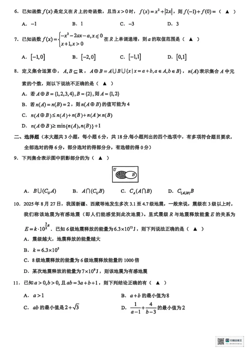 浙江省91高中联盟2025-2026学年高一上学期11月期中考试数学试题_2025年12月高一试卷_251205浙江省9+1联盟2025-2026学年高一上学期期中考试（全）