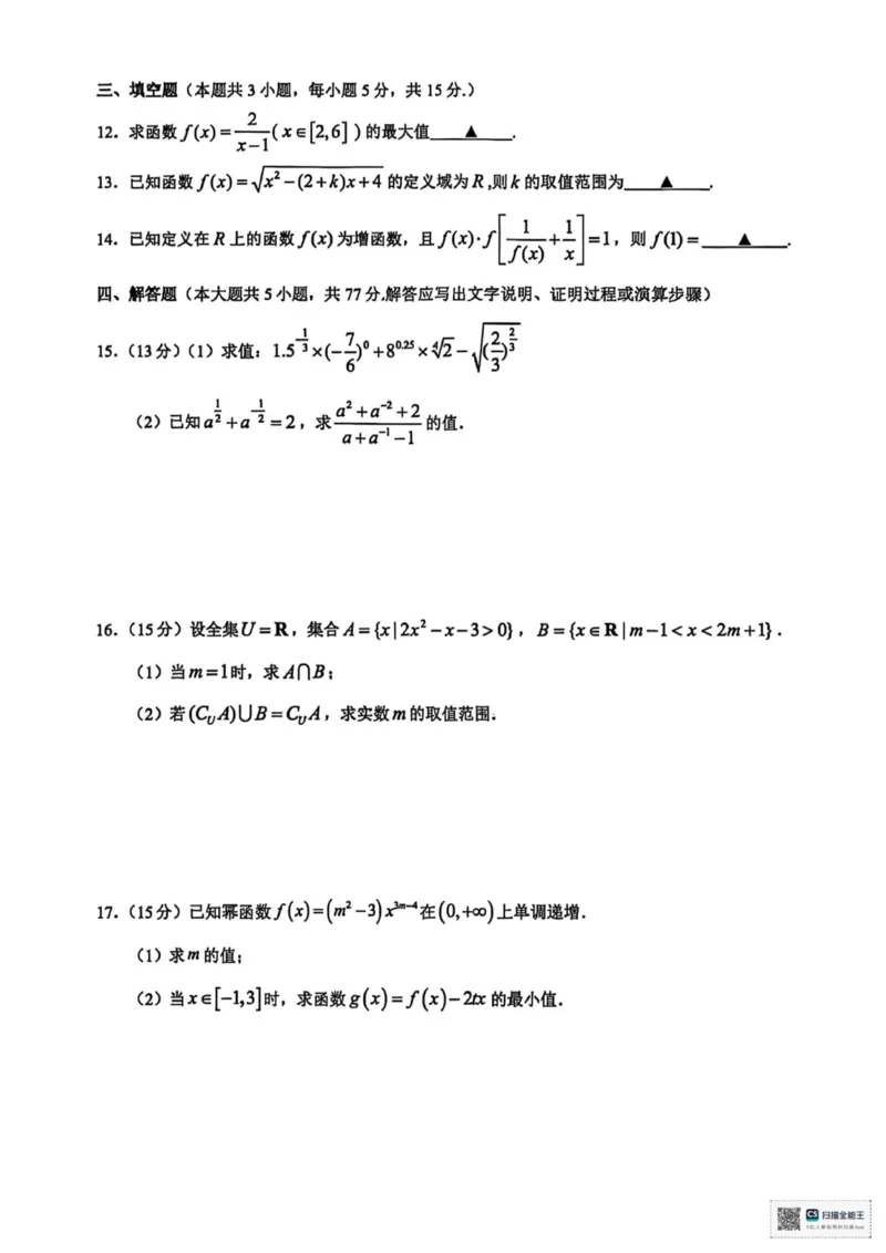 浙江省91高中联盟2025-2026学年高一上学期11月期中考试数学试题_2025年12月高一试卷_251205浙江省9+1联盟2025-2026学年高一上学期期中考试（全）