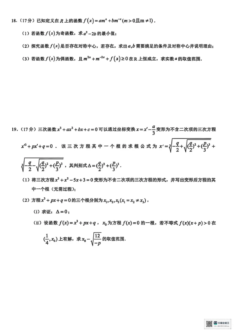 浙江省91高中联盟2025-2026学年高一上学期11月期中考试数学试题_2025年12月高一试卷_251205浙江省9+1联盟2025-2026学年高一上学期期中考试（全）