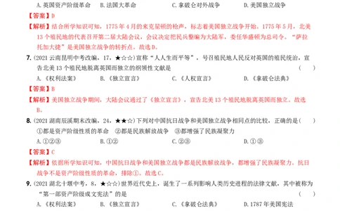 〖卷09第六单元综合测试二（教师讲解版，答案解析随题）_新版初中_最新历史九年级上册_07习题试卷9上历史_4、期末试卷
