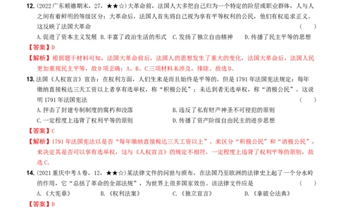 〖卷09第六单元综合测试二（教师讲解版，答案解析随题）_新版初中_最新历史九年级上册_07习题试卷9上历史_4、期末试卷