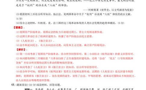 〖卷09第六单元综合测试二（教师讲解版，答案解析随题）_新版初中_最新历史九年级上册_07习题试卷9上历史_4、期末试卷