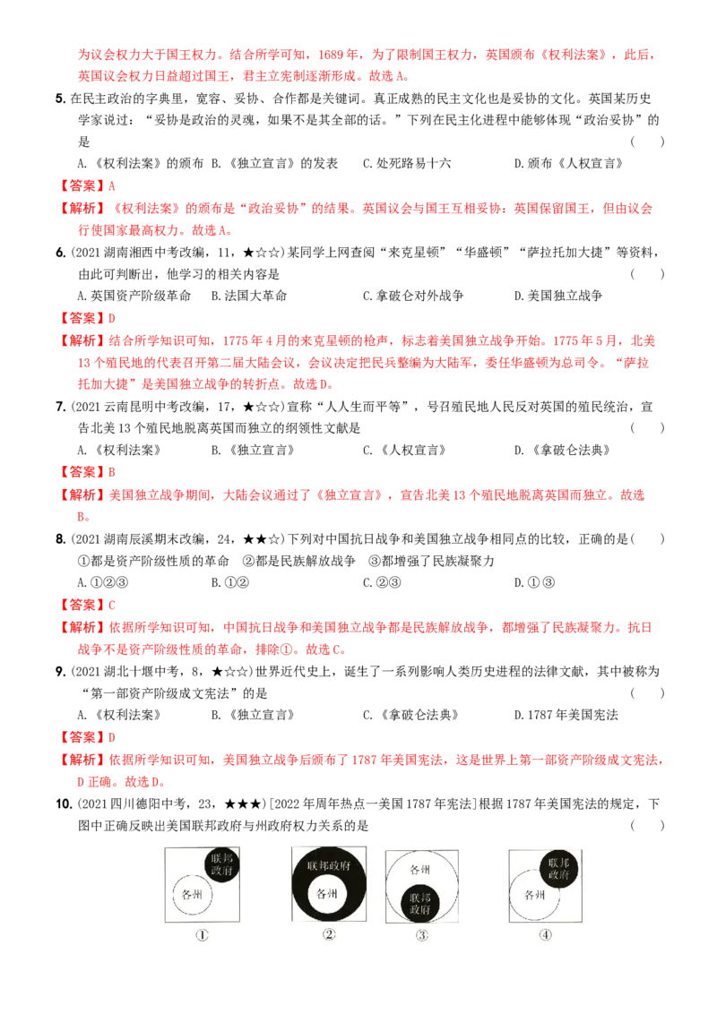 〖卷09第六单元综合测试二（教师讲解版，答案解析随题）_新版初中_最新历史九年级上册_07习题试卷9上历史_4、期末试卷