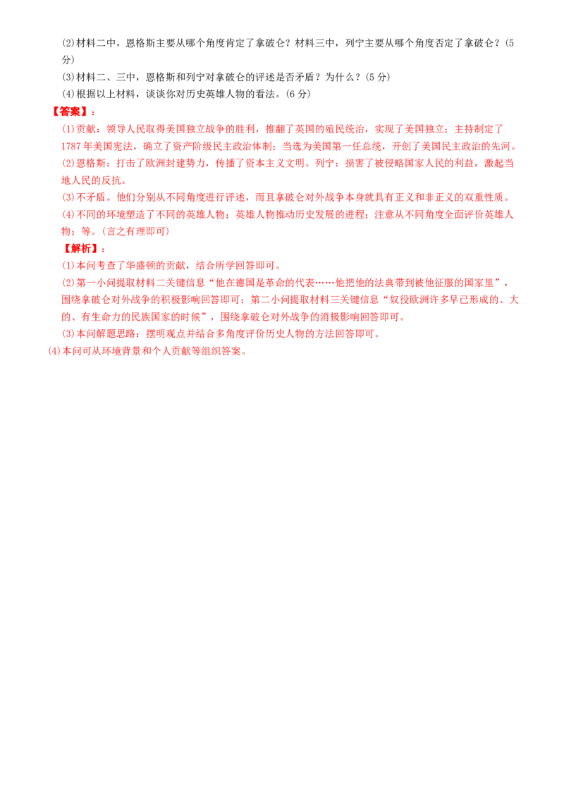 〖卷09第六单元综合测试二（教师讲解版，答案解析随题）_新版初中_最新历史九年级上册_07习题试卷9上历史_4、期末试卷