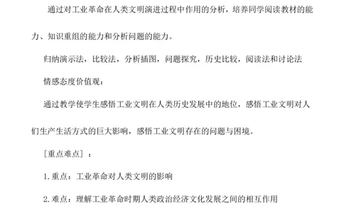 20《第一次工业革命》说课稿_新版初中_最新历史九年级上册_05备课素材9上历史_说课稿