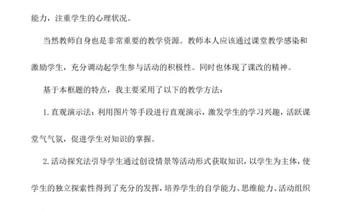 20《第一次工业革命》说课稿_新版初中_最新历史九年级上册_05备课素材9上历史_说课稿