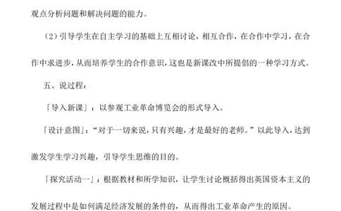 20《第一次工业革命》说课稿_新版初中_最新历史九年级上册_05备课素材9上历史_说课稿