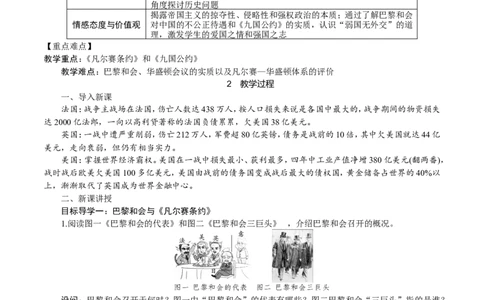 第10课　《凡尔赛条约》和《九国公约》_初中_人教版初中历史新九下_2.教案+学案（多套）_06全册精品教案_全册教案1