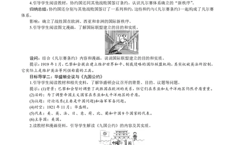 第10课　《凡尔赛条约》和《九国公约》_初中_人教版初中历史新九下_2.教案+学案（多套）_06全册精品教案_全册教案1