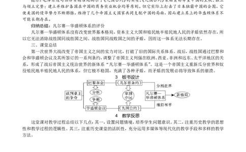 第10课　《凡尔赛条约》和《九国公约》_初中_人教版初中历史新九下_2.教案+学案（多套）_06全册精品教案_全册教案1