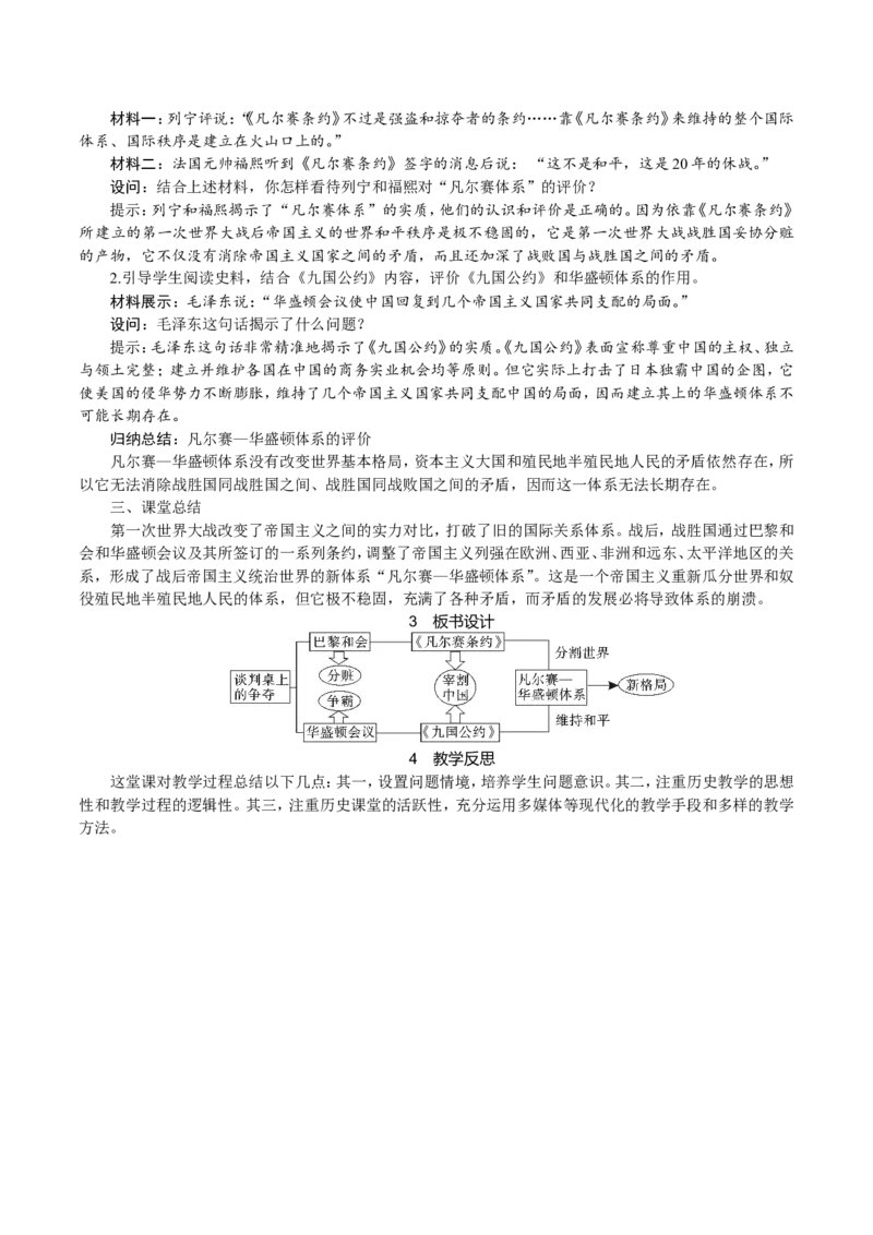 第10课　《凡尔赛条约》和《九国公约》_初中_人教版初中历史新九下_2.教案+学案（多套）_06全册精品教案_全册教案1
