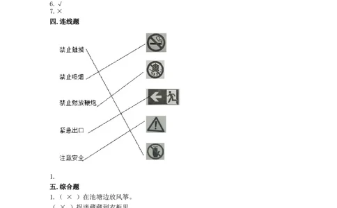 5健康游戏我常玩（同步练习）-道德与法治二年级下册（含答案）(1)(1)_A493小学道法_26新二年级道法下册（统编版）_版本一_部编版道德与法治2下_2026春新版_第一套_05.道德2下-试题_课时练习