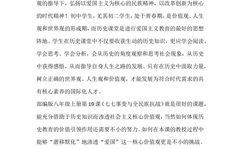 《七七事变与全民族抗战》教学反思_初中_人教版初中历史新八上_1.课件ppt+教案等资源（多套）_第1套：课件ppt+教案+作业课件_第六单元_辅教资料_教学反思