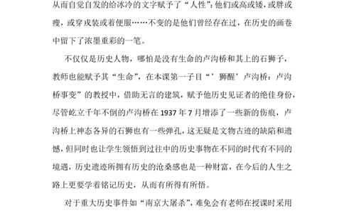 《七七事变与全民族抗战》教学反思_初中_人教版初中历史新八上_1.课件ppt+教案等资源（多套）_第1套：课件ppt+教案+作业课件_第六单元_辅教资料_教学反思