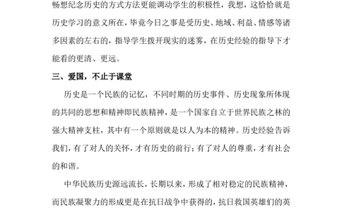 《七七事变与全民族抗战》教学反思_初中_人教版初中历史新八上_1.课件ppt+教案等资源（多套）_第1套：课件ppt+教案+作业课件_第六单元_辅教资料_教学反思