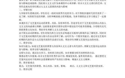 《第14课文艺复兴运动》广东省欧叶老师_新版初中_9上历史公开课_第五单元步入近代_第14课文艺复兴运动_《第14课文艺复兴运动》广东省欧叶老师