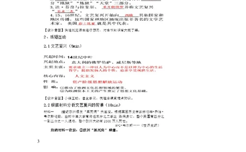 《第14课文艺复兴运动》广东省欧叶老师_新版初中_9上历史公开课_第五单元步入近代_第14课文艺复兴运动_《第14课文艺复兴运动》广东省欧叶老师