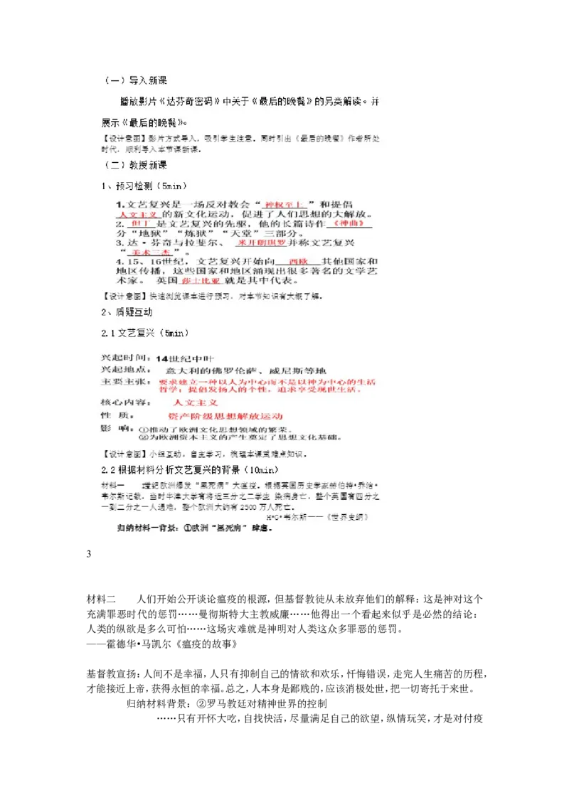 《第14课文艺复兴运动》广东省欧叶老师_新版初中_9上历史公开课_第五单元步入近代_第14课文艺复兴运动_《第14课文艺复兴运动》广东省欧叶老师