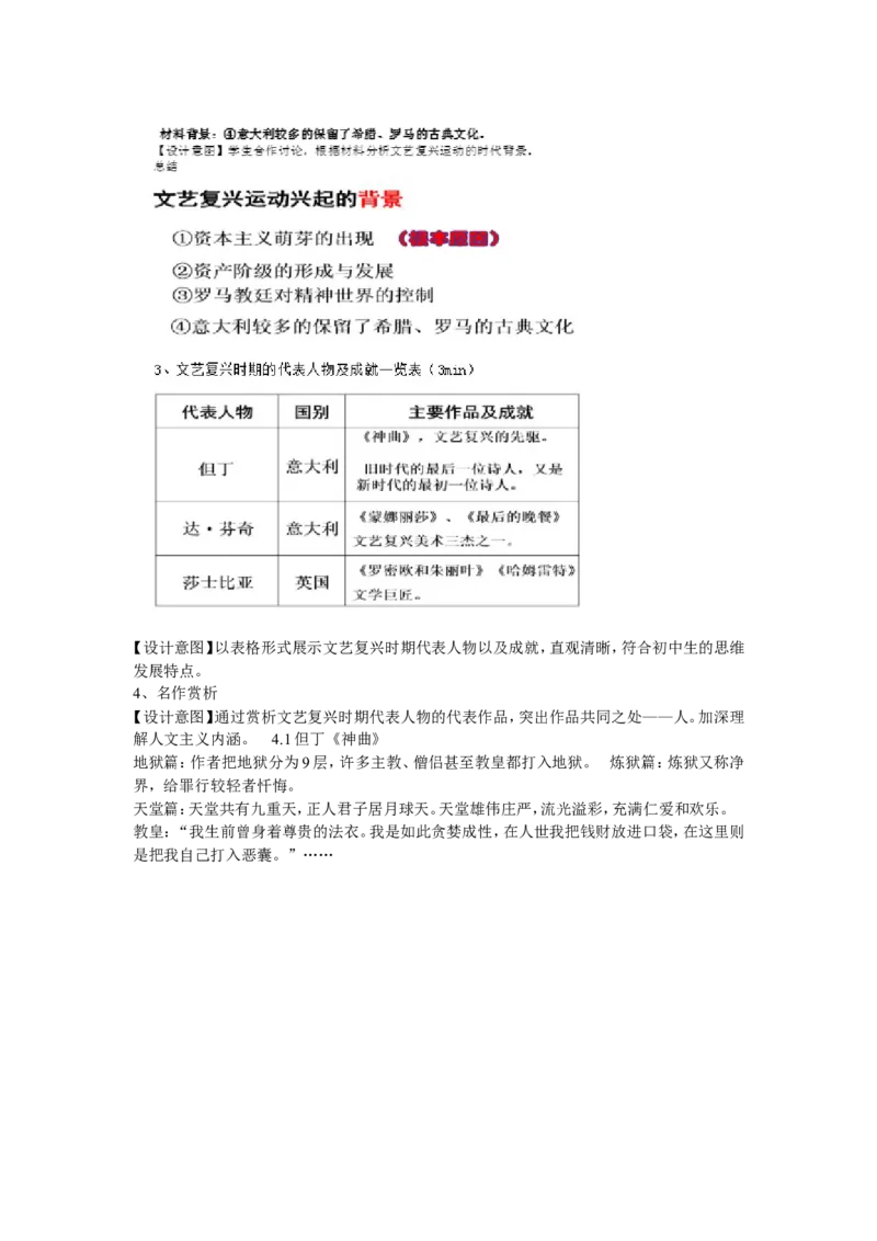 《第14课文艺复兴运动》广东省欧叶老师_新版初中_9上历史公开课_第五单元步入近代_第14课文艺复兴运动_《第14课文艺复兴运动》广东省欧叶老师