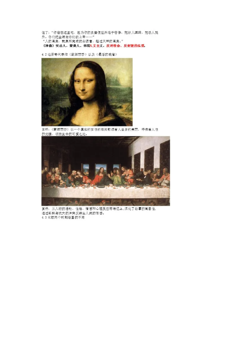 《第14课文艺复兴运动》广东省欧叶老师_新版初中_9上历史公开课_第五单元步入近代_第14课文艺复兴运动_《第14课文艺复兴运动》广东省欧叶老师