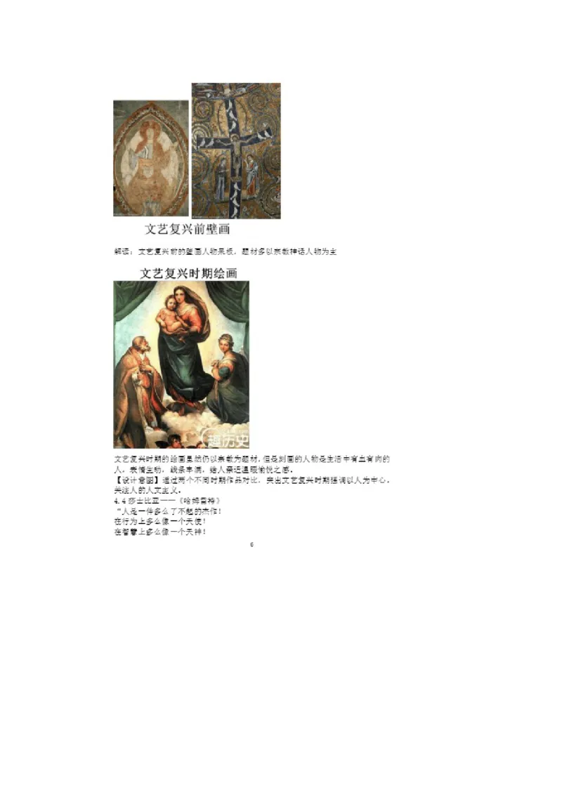 《第14课文艺复兴运动》广东省欧叶老师_新版初中_9上历史公开课_第五单元步入近代_第14课文艺复兴运动_《第14课文艺复兴运动》广东省欧叶老师