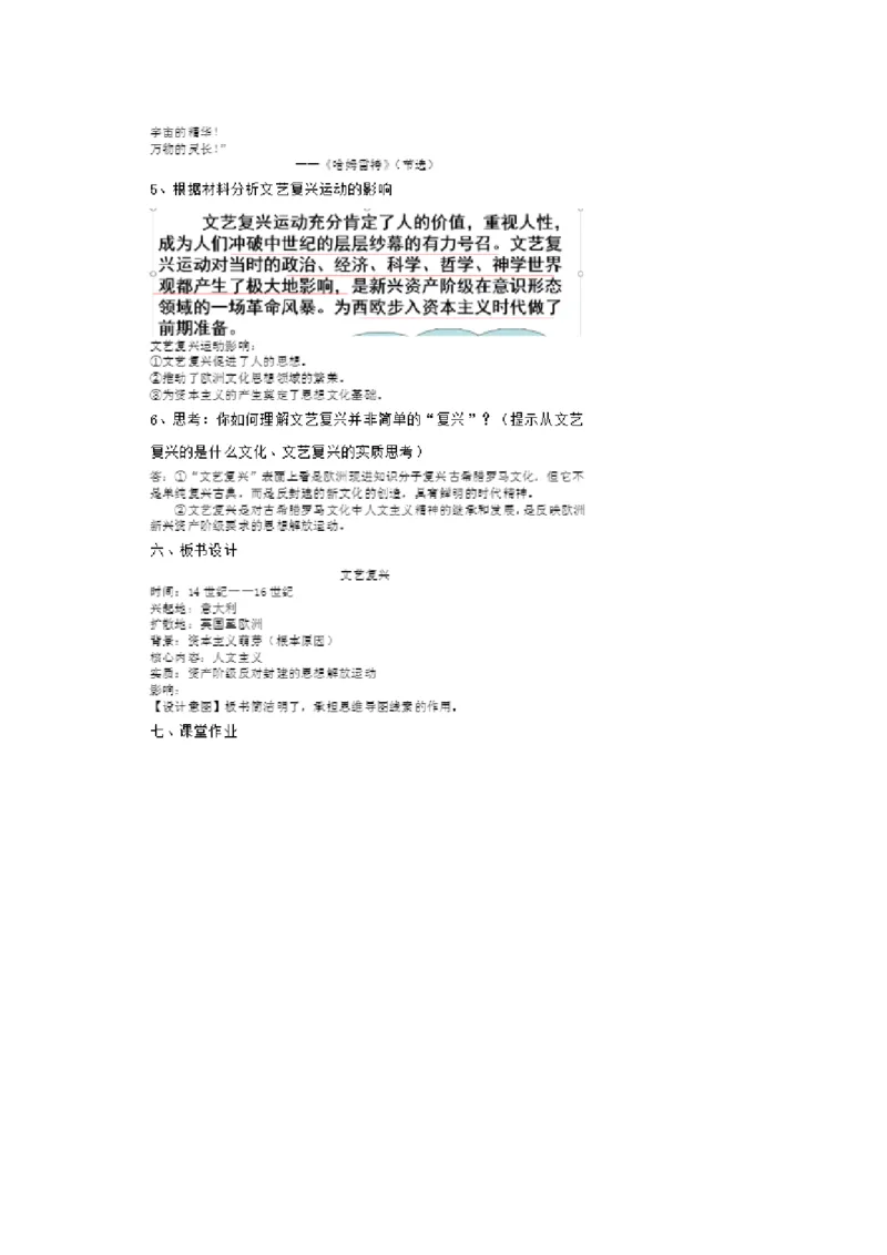 《第14课文艺复兴运动》广东省欧叶老师_新版初中_9上历史公开课_第五单元步入近代_第14课文艺复兴运动_《第14课文艺复兴运动》广东省欧叶老师