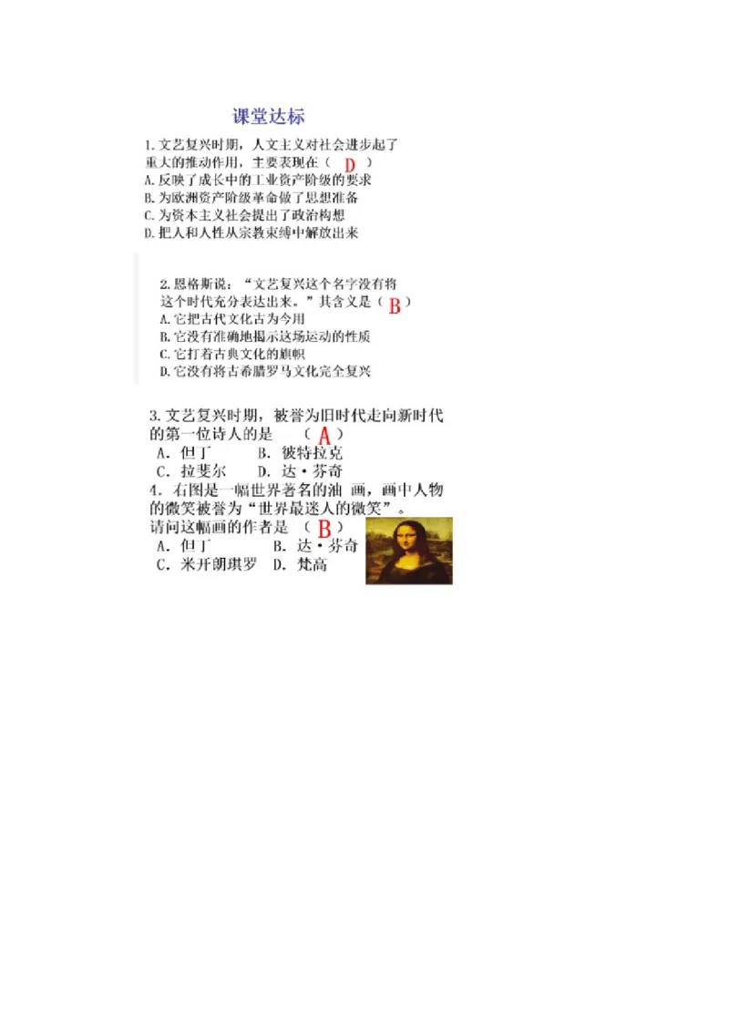 《第14课文艺复兴运动》广东省欧叶老师_新版初中_9上历史公开课_第五单元步入近代_第14课文艺复兴运动_《第14课文艺复兴运动》广东省欧叶老师