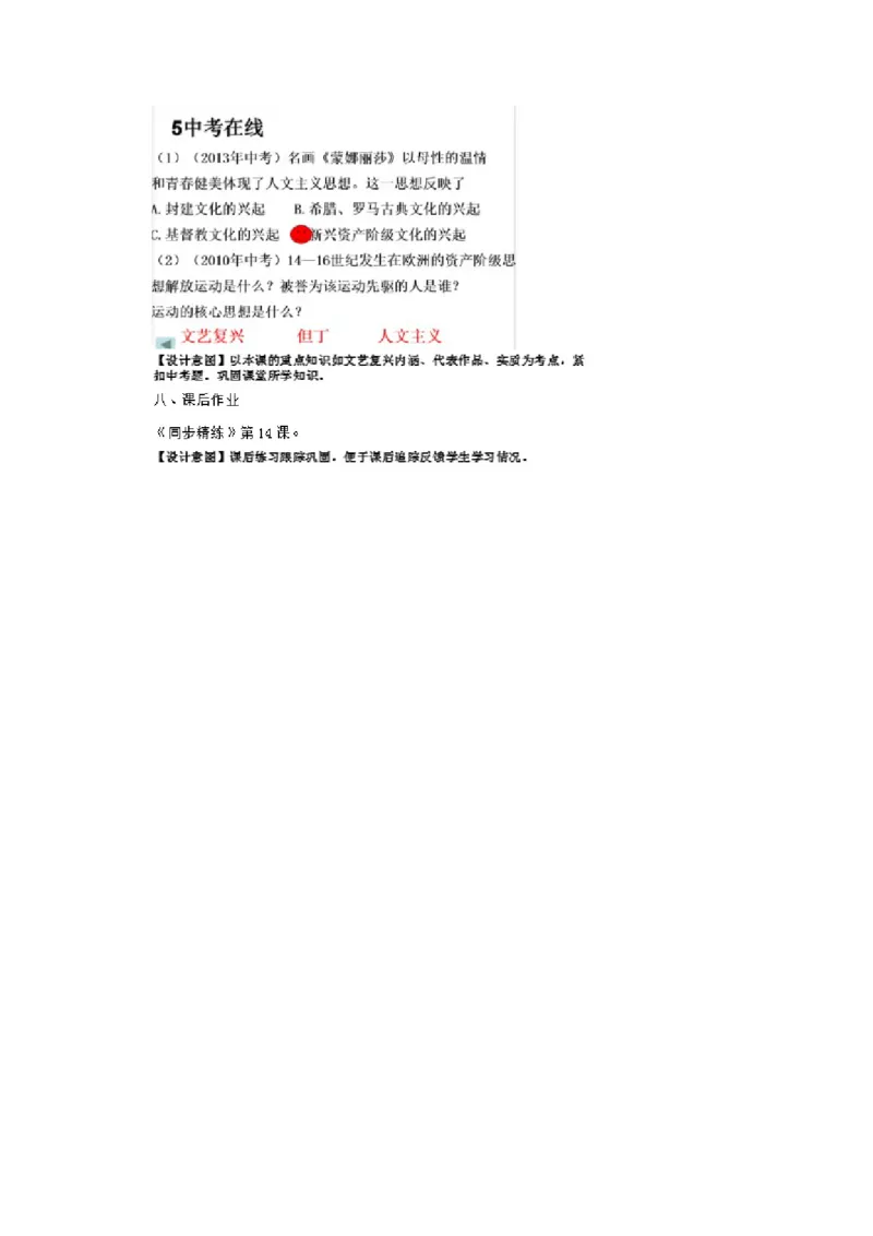 《第14课文艺复兴运动》广东省欧叶老师_新版初中_9上历史公开课_第五单元步入近代_第14课文艺复兴运动_《第14课文艺复兴运动》广东省欧叶老师