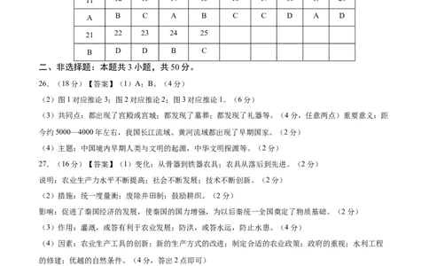 七年级历史第一次月考卷01（参考答案）（统编版2024）_新版初中_最新历史七年级上册_12七上历史习题试卷_月考试卷（赠送）