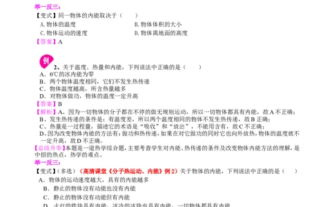 内能（提高）知识讲解_初物_1初中物理_4初三物理人教版知识导学_03内能（提高）