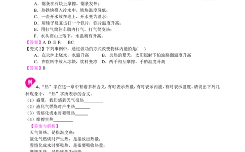 内能（提高）知识讲解_初物_1初中物理_4初三物理人教版知识导学_03内能（提高）