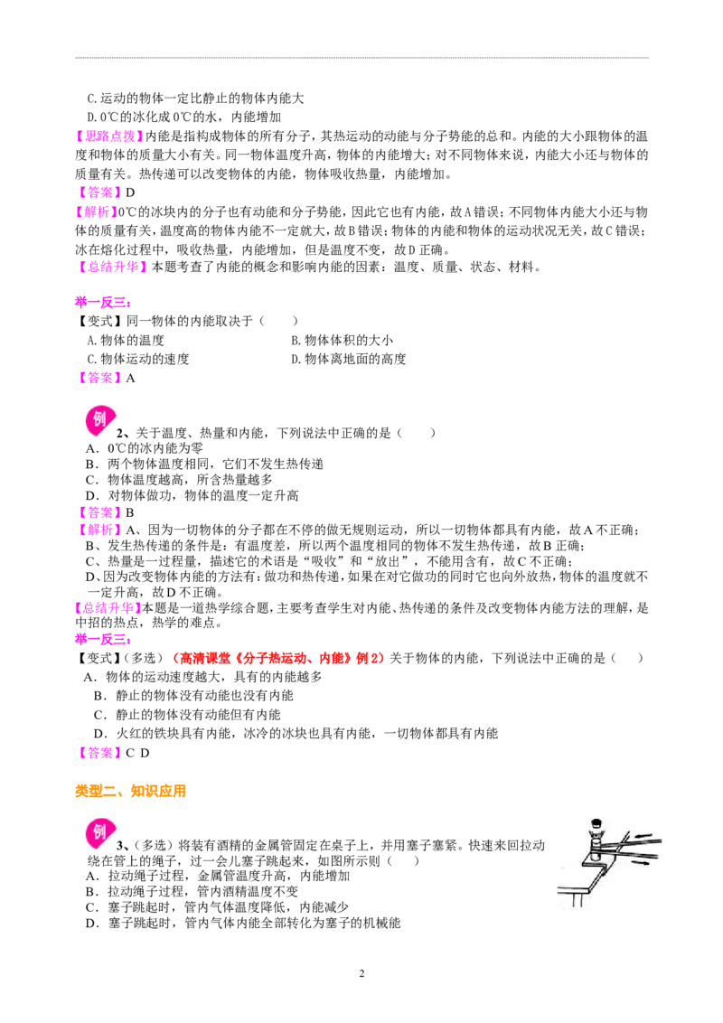 内能（提高）知识讲解_初物_1初中物理_4初三物理人教版知识导学_03内能（提高）