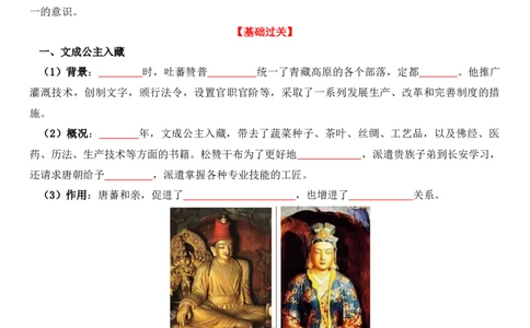 1.5隋唐时期的民族交往与交融导学案2024-2025学年统编版七年级历史下册_初中_人教初中历史新七下_2025春人教七下历史课件+教案+分层作业+导学案_导学案