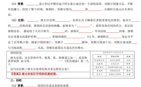 1.5隋唐时期的民族交往与交融导学案2024-2025学年统编版七年级历史下册_初中_人教初中历史新七下_2025春人教七下历史课件+教案+分层作业+导学案_导学案