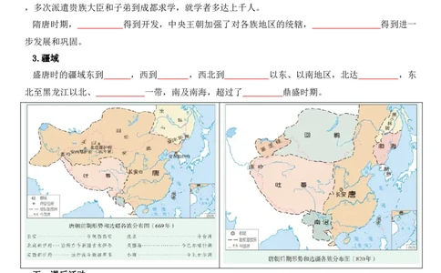 1.5隋唐时期的民族交往与交融导学案2024-2025学年统编版七年级历史下册_初中_人教初中历史新七下_2025春人教七下历史课件+教案+分层作业+导学案_导学案