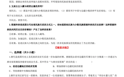 1.5隋唐时期的民族交往与交融导学案2024-2025学年统编版七年级历史下册_初中_人教初中历史新七下_2025春人教七下历史课件+教案+分层作业+导学案_导学案
