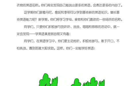 冀教版英语（一年级起点）二年级下册Unit1-2_电子课本_小学电子课本_03英语_新建文件夹_05冀教版_冀教版英语1-6年级下册课本及同步练习册