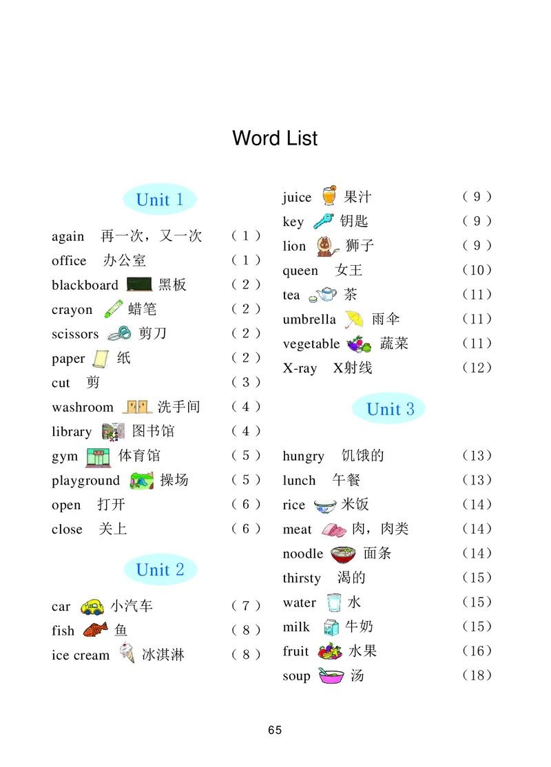 冀教版英语（一年级起点）二年级下册Unit1-2_电子课本_小学电子课本_03英语_新建文件夹_05冀教版_冀教版英语1-6年级下册课本及同步练习册