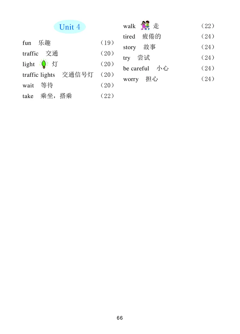 冀教版英语（一年级起点）二年级下册Unit1-2_电子课本_小学电子课本_03英语_新建文件夹_05冀教版_冀教版英语1-6年级下册课本及同步练习册
