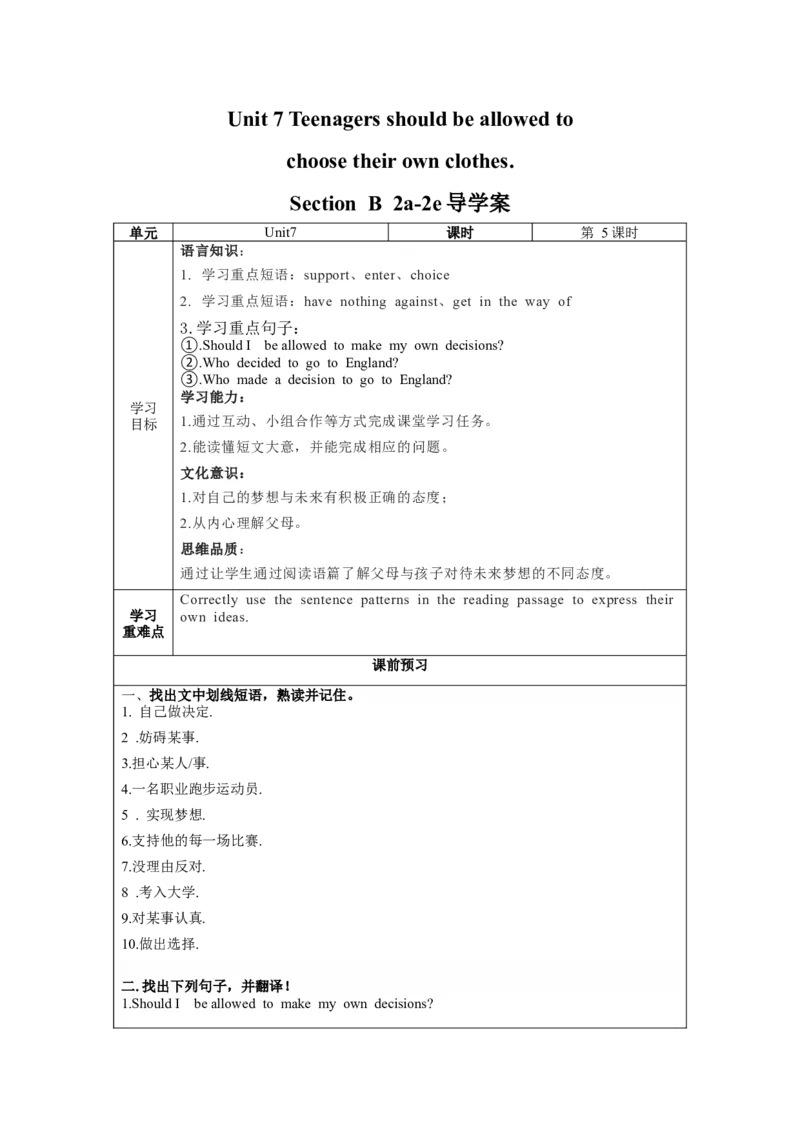 Unit7第5课时(SectionB2a-2e)（导学案）-九年级英语全册同步备课系列（人教新目标GoForIt!）_最新人教版英语九年级全册_新更新初中英语9全_02课件+教案+学案_（3）导学案