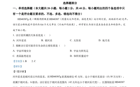 浙江省丽水市丽水发展共同体2025-2026学年高一上学期11月期中地理试题Word版含解析_2025年12月高一试卷_251210浙江省丽水发展共同体2025-2026学年高一上学期11月期中（全）