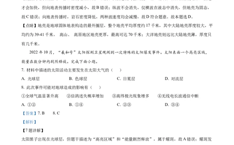 浙江省丽水市丽水发展共同体2025-2026学年高一上学期11月期中地理试题Word版含解析_2025年12月高一试卷_251210浙江省丽水发展共同体2025-2026学年高一上学期11月期中（全）
