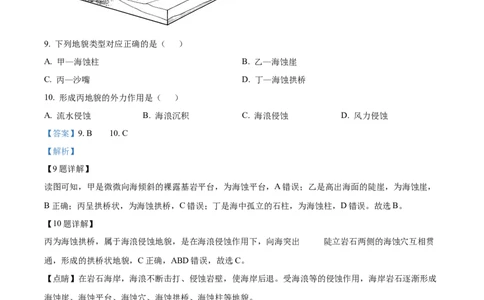 浙江省丽水市丽水发展共同体2025-2026学年高一上学期11月期中地理试题Word版含解析_2025年12月高一试卷_251210浙江省丽水发展共同体2025-2026学年高一上学期11月期中（全）
