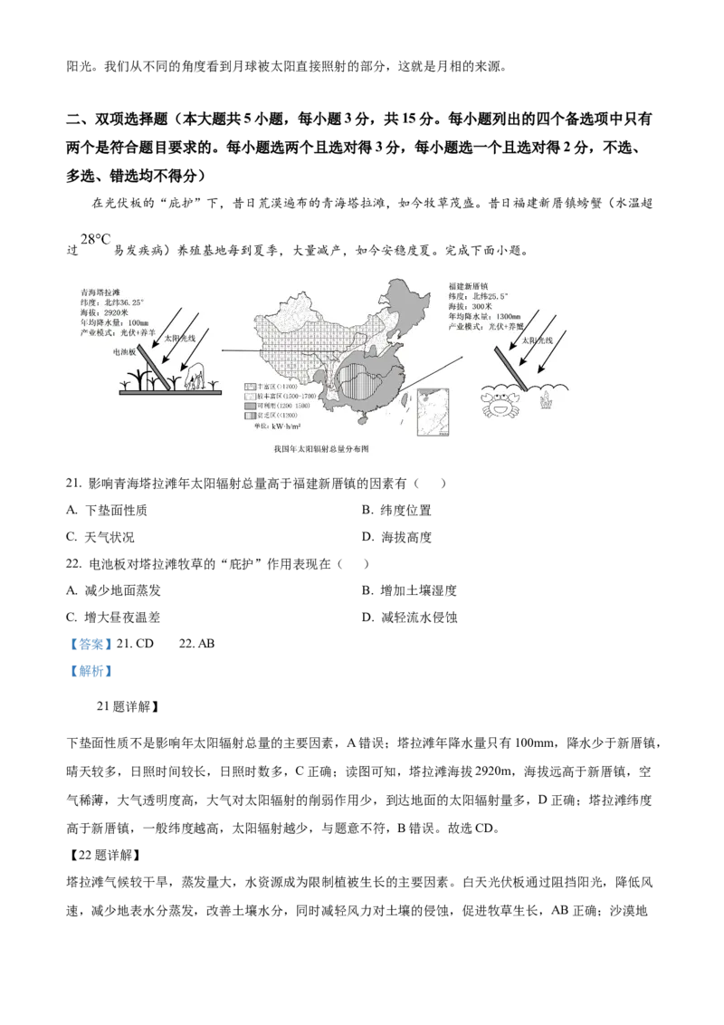 浙江省丽水市丽水发展共同体2025-2026学年高一上学期11月期中地理试题Word版含解析_2025年12月高一试卷_251210浙江省丽水发展共同体2025-2026学年高一上学期11月期中（全）