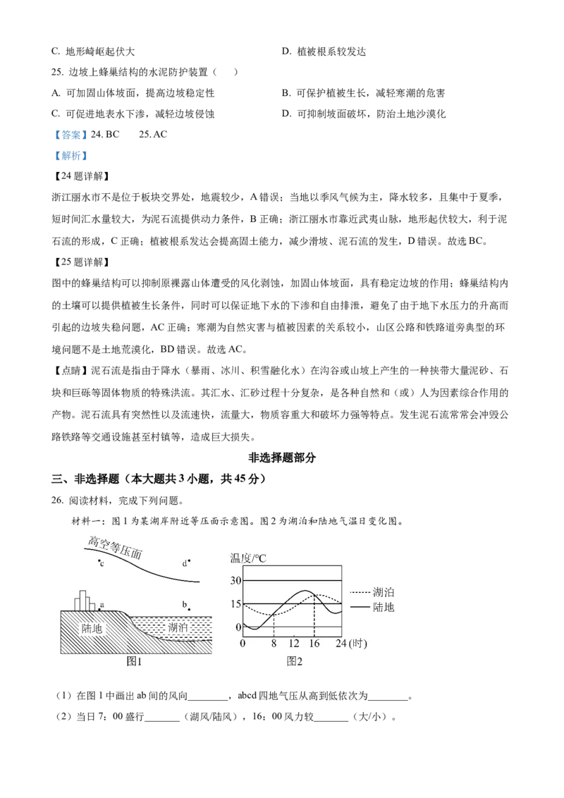 浙江省丽水市丽水发展共同体2025-2026学年高一上学期11月期中地理试题Word版含解析_2025年12月高一试卷_251210浙江省丽水发展共同体2025-2026学年高一上学期11月期中（全）