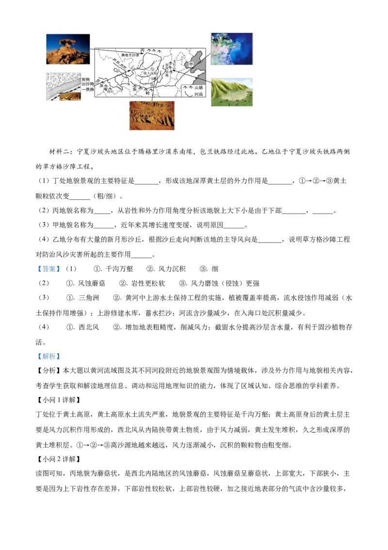 浙江省丽水市丽水发展共同体2025-2026学年高一上学期11月期中地理试题Word版含解析_2025年12月高一试卷_251210浙江省丽水发展共同体2025-2026学年高一上学期11月期中（全）