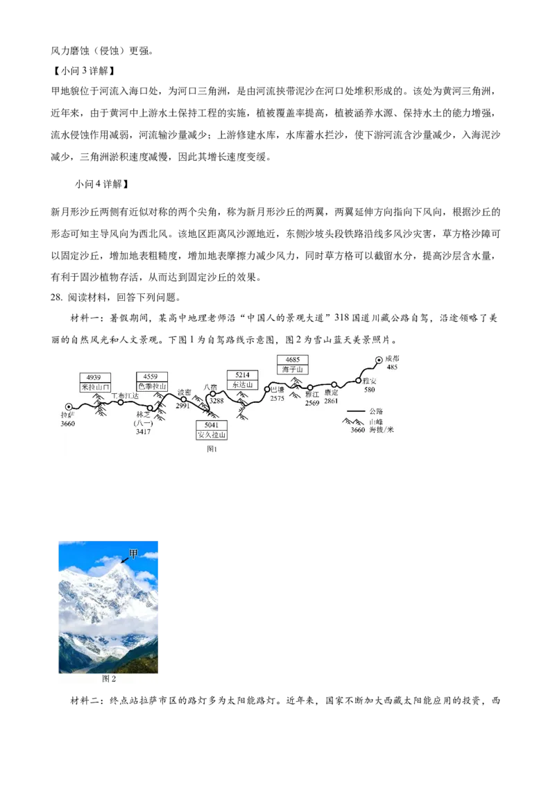 浙江省丽水市丽水发展共同体2025-2026学年高一上学期11月期中地理试题Word版含解析_2025年12月高一试卷_251210浙江省丽水发展共同体2025-2026学年高一上学期11月期中（全）